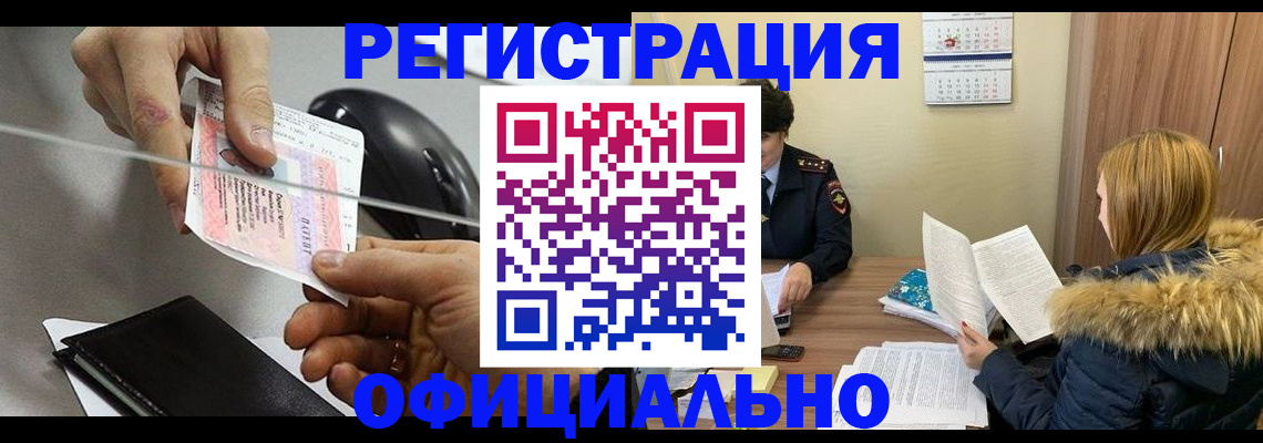 прописка ребенка в Волгоградской области