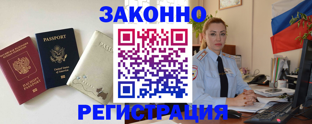 прописка ребенка в Волгоградской области