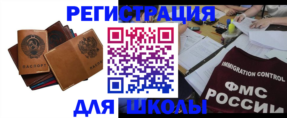 регистрация для школы в Волгоградской области