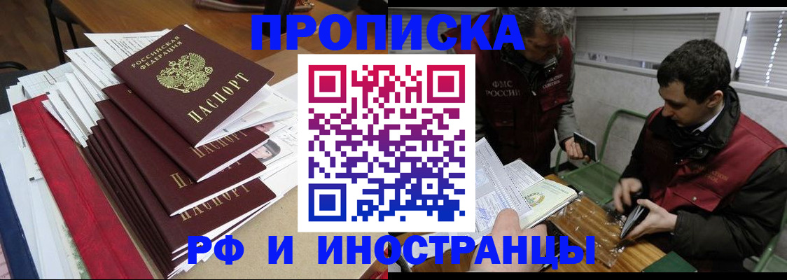 прописка 2025 в Волгоградской области